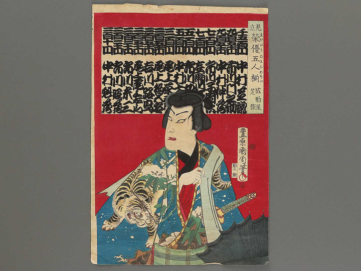 Narikomaya Shikan from the series Mitate eiyu gonin zoroi by Toyohara Kunichika / BJ301-560