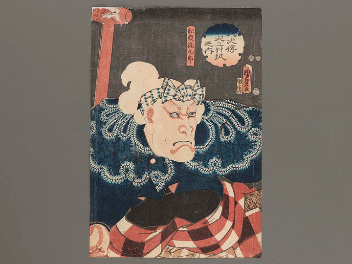 Sendo Kajikuro from the series Hakkenden inunososhi no uchi by Utagawa Kunisada(Toyokuni III) / BJ271-418