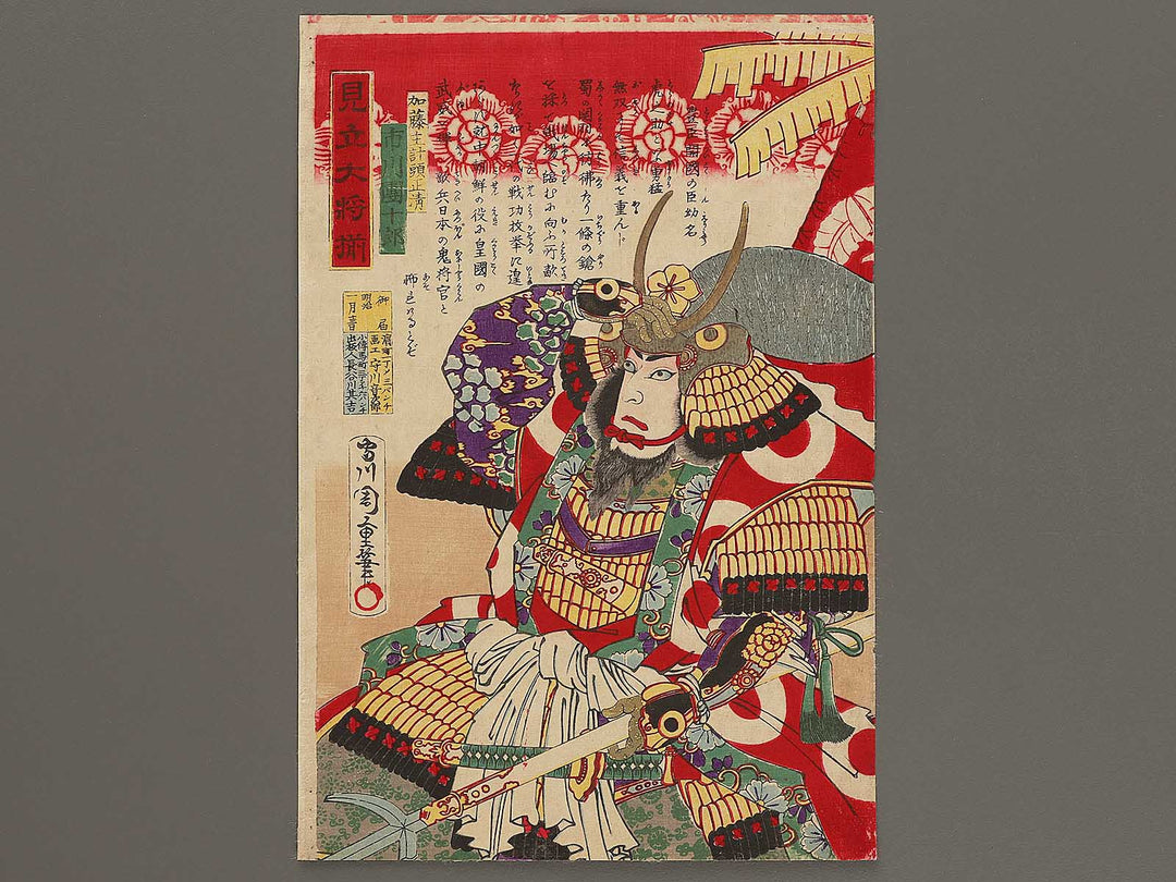 Kato kazuenokami Masakiyo Ichikawa Danjuro from the series Mitate taisho zoroe by Morikawa Chikashige / BJ292-257