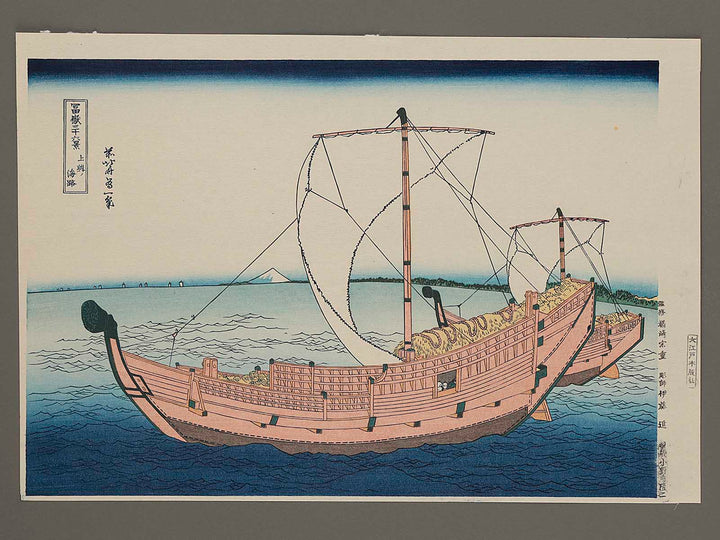 Sea Lane off Kazusa Province from the series Thirty-six Views of Mount Fuji by Katsushika Hokusai, (Large print size) / BJ279-412