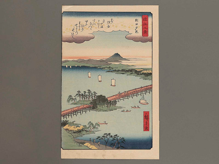 Evening glow at Seta from the series Eight Views of Omi by Utagawa Hiroshige, (Large print size) / BJ278-565