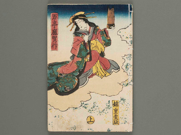 Shaka hasso yamato bunko Volume 11, (Jo) by Utagawa Kunisada(Toyokuni III) / BJ274-582