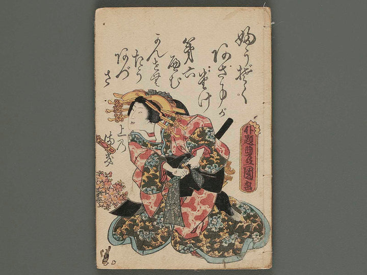 Fuzoku asama gatake Vol.6 (jo) by Kunisada II (Ichijusai Kunisada) / BJ237-328