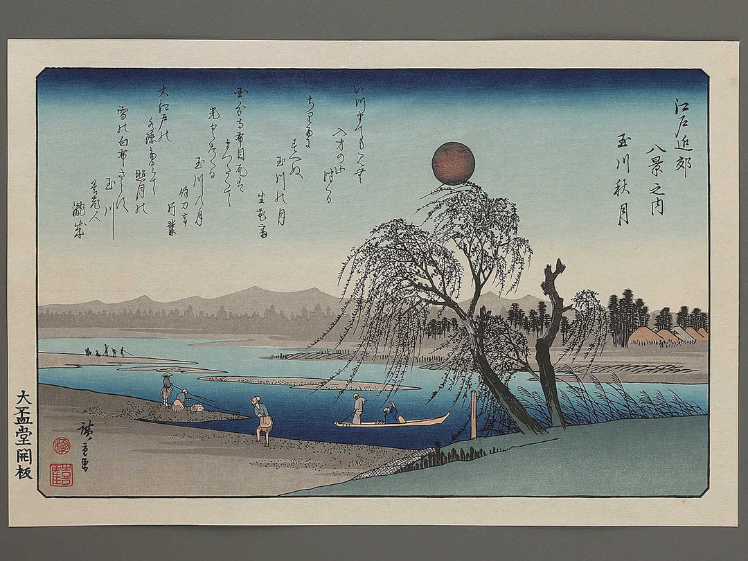 Autumn Moon on the Tama River from the series Eight Views of the Suburbs of Edo by Utagawa Hiroshige, (Large print size) / BJ300-881
