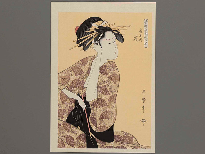 The Courtesan Hana of the Ogiya House from the series A Collection of Contemporary Popular Beauties by Kitagawa Utamaro, (Medium print size) / BJ226-086