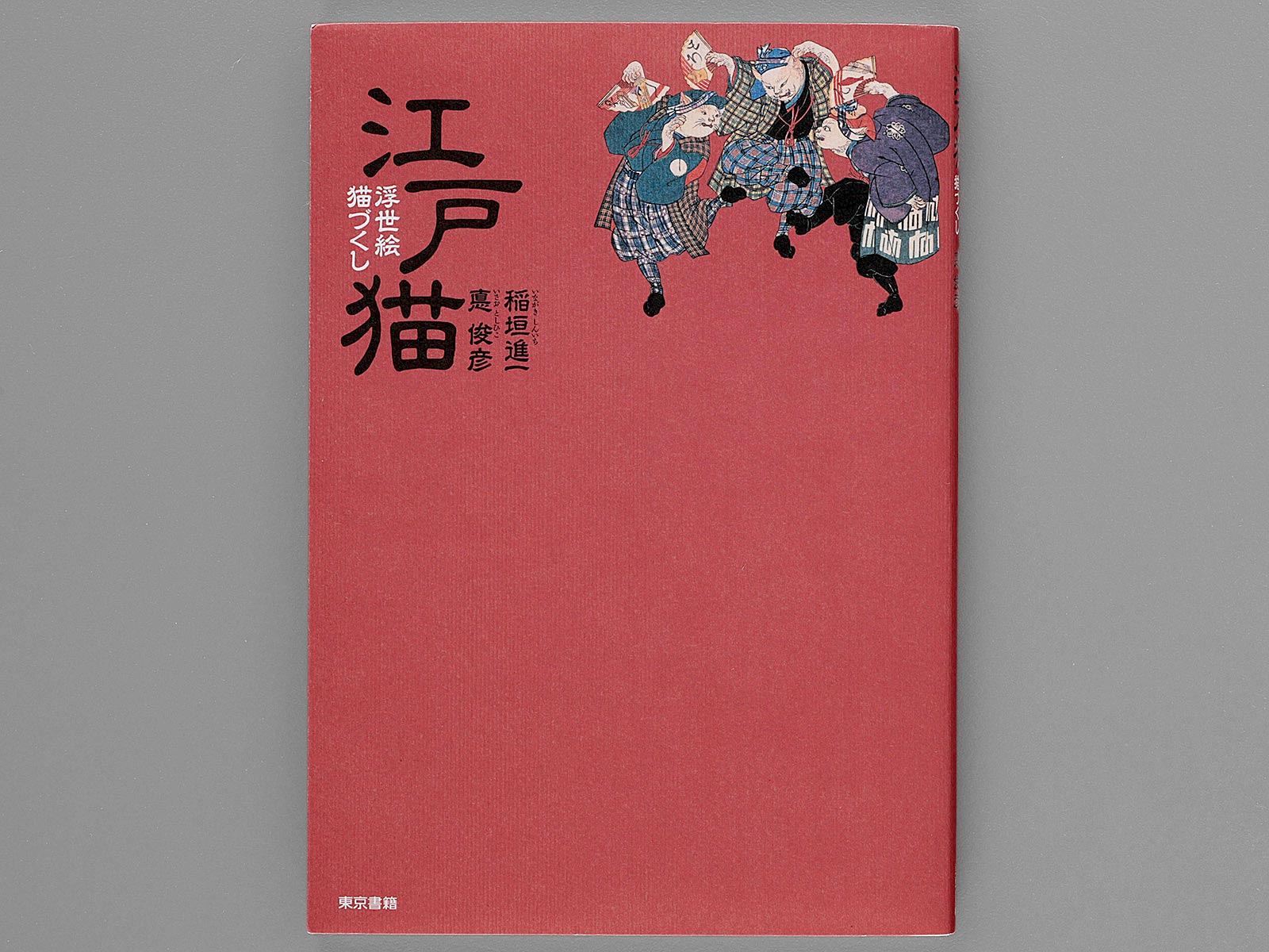 Edo neko ukiyoe neko zukushi / BJ177-653 – NIHONKOSHO