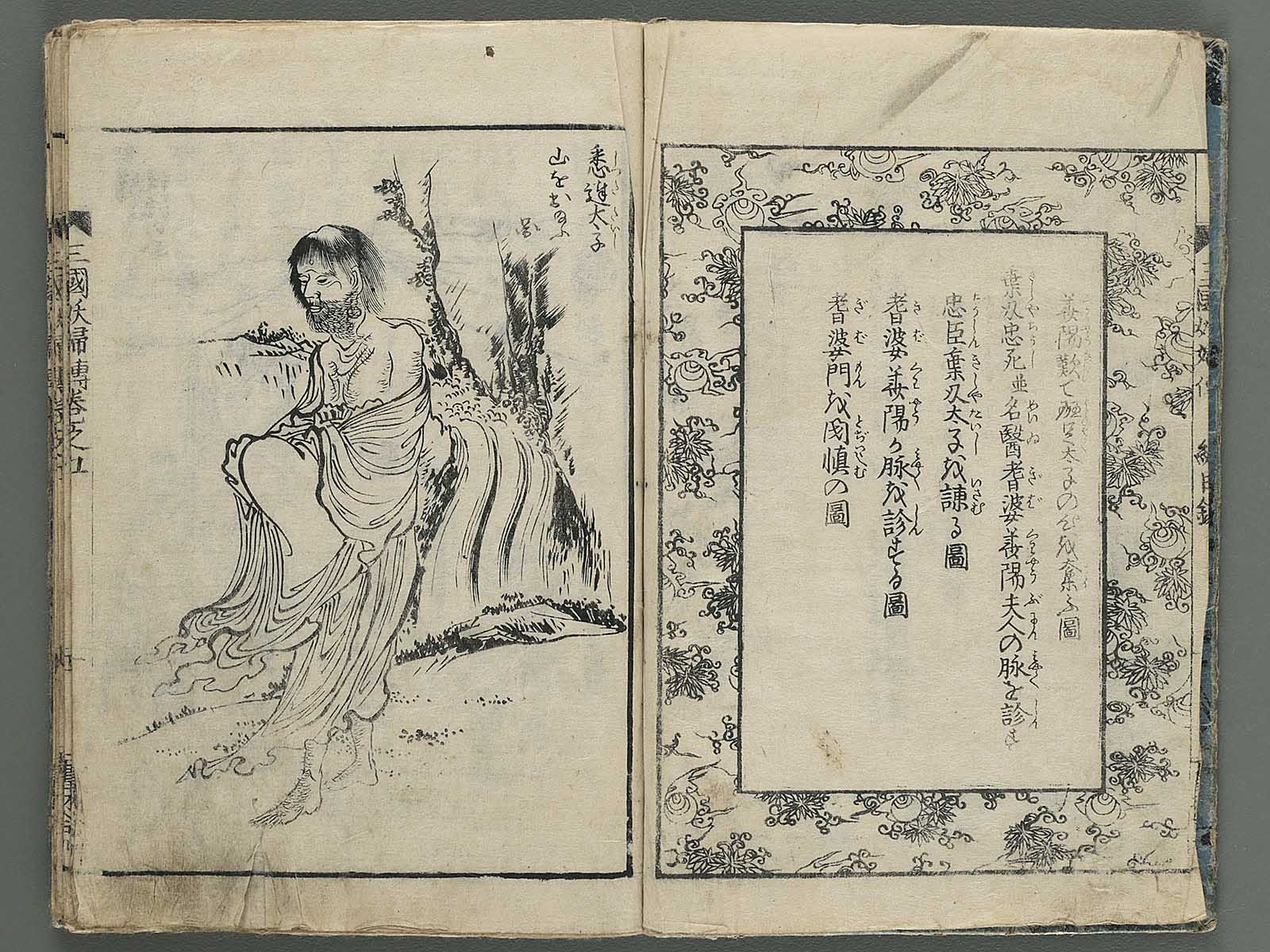 Ehon sangoku yofuden (jo-hen Vol.5) / BJ258-496 – NIHONKOSHO