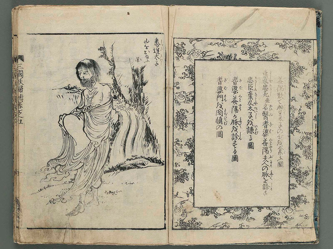 Ehon sangoku yofuden (jo-hen Vol.5) / BJ258-496