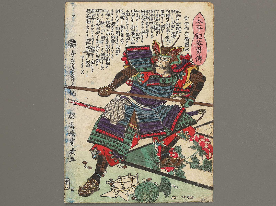 Yasuda Sakube Kunitsugu from the series Heroes of the Great Peace by Ochiai Yoshiiku / BJ291-347