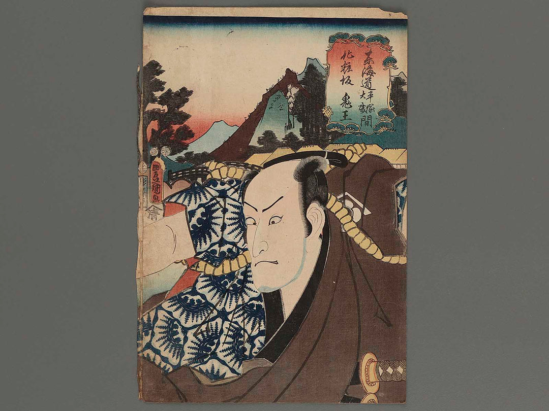 Kio by Utagawa Kunisada (Yoyokuni III) / BJ219-044