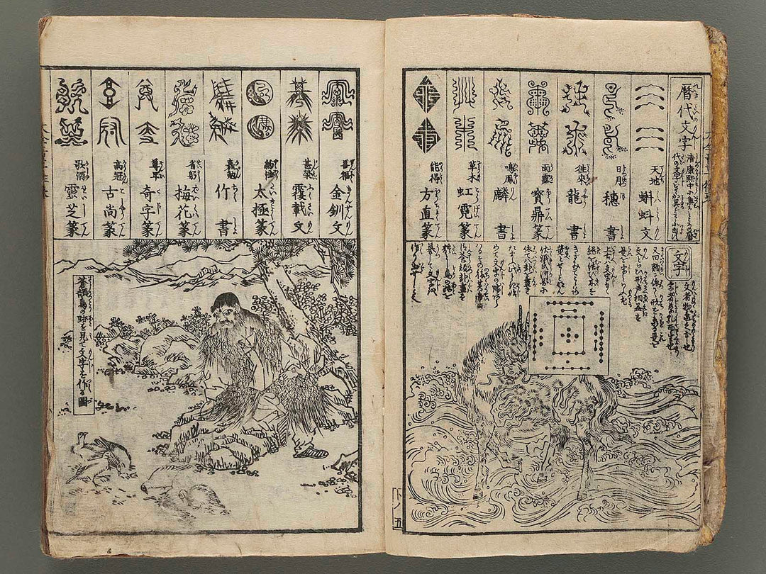 Doji orai hyakkatsu (Zen) by Akatsuki Kanenari / BJ283-829