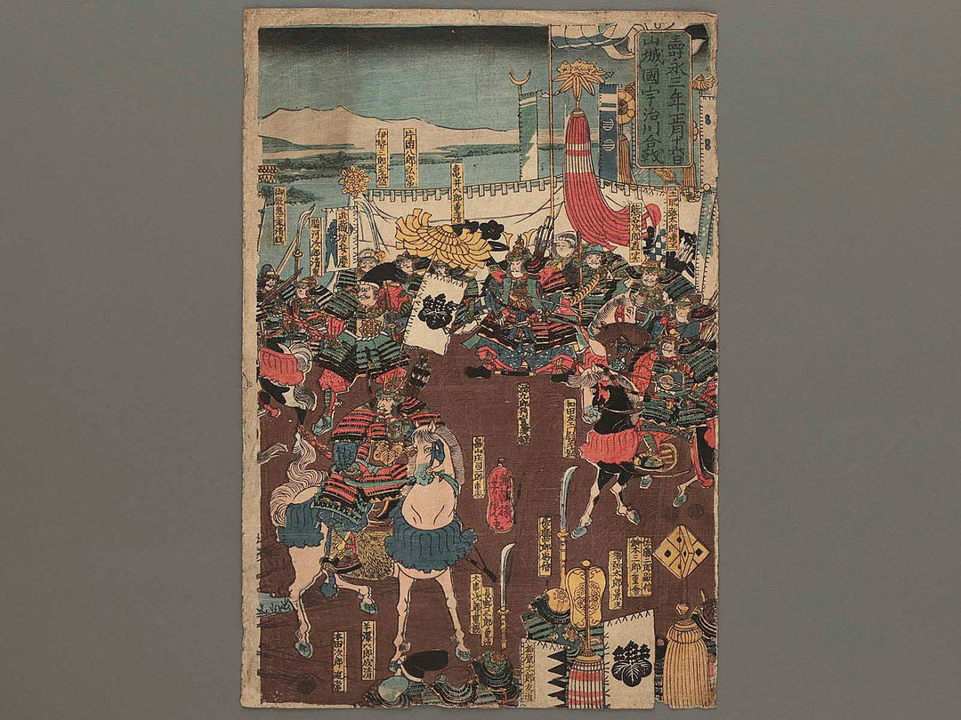 Juei sannen shogatsu juroku nichi yamashiro no kuni ujikawa kassen by Utagawa Yoshitora / BJ268-499