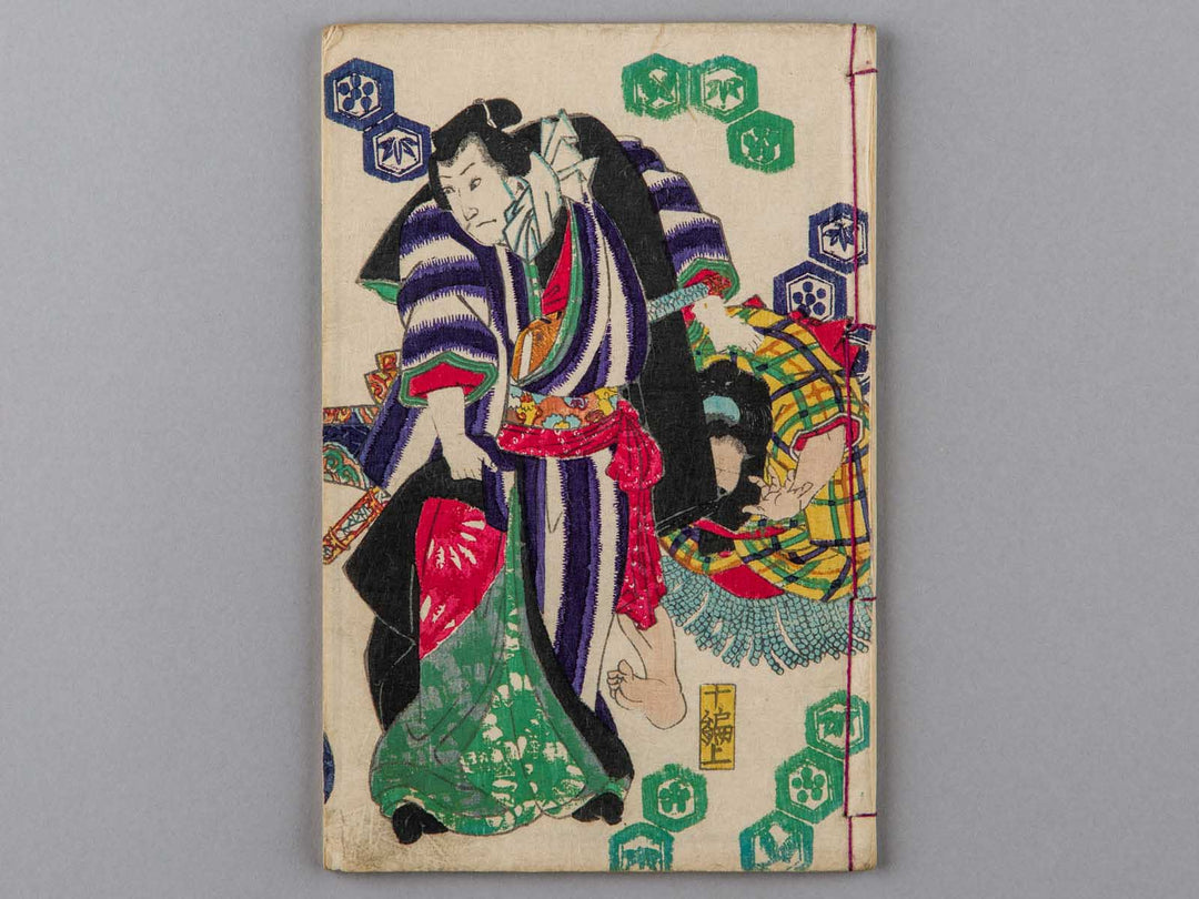 Usuomokage maboroshi nikki Vol.10 (first half) by Utagawa Kunisada / BJ227-871