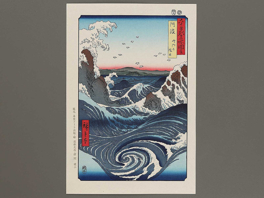 Naruto Whirlpools from the series Famous Views of the Sixty-odd Provinces by Utagawa Hiroshige, (Large print size) / BJ292-670