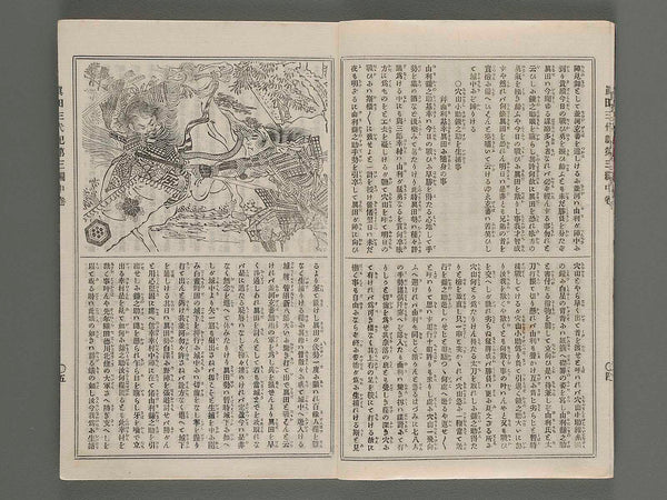 Konkojitsuroku sanada sandaiki Vol.8 / BJ201-166 – NIHONKOSHO