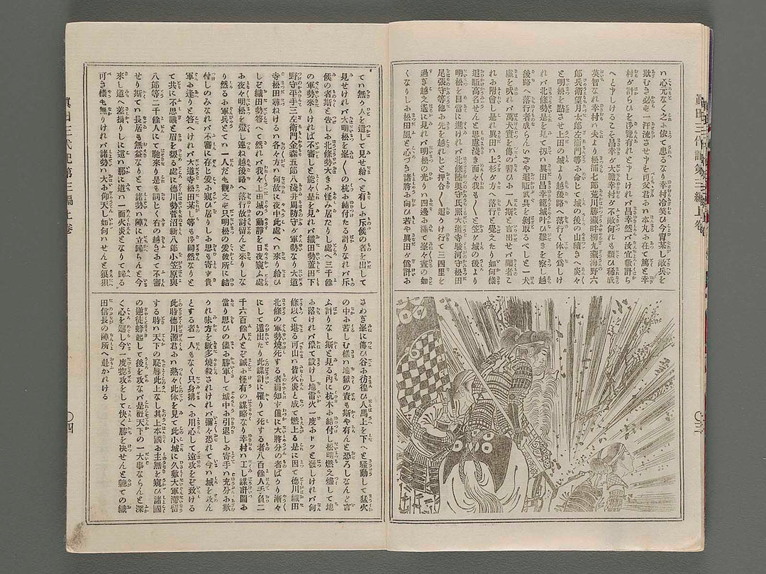 Konkojitsuroku sanada sandaiki Vol.7 / BJ201-159