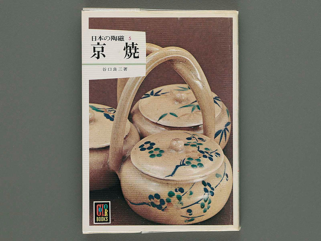 Nihon no toji (Kyo-yaki) (Small-sized book) / BJ230-776