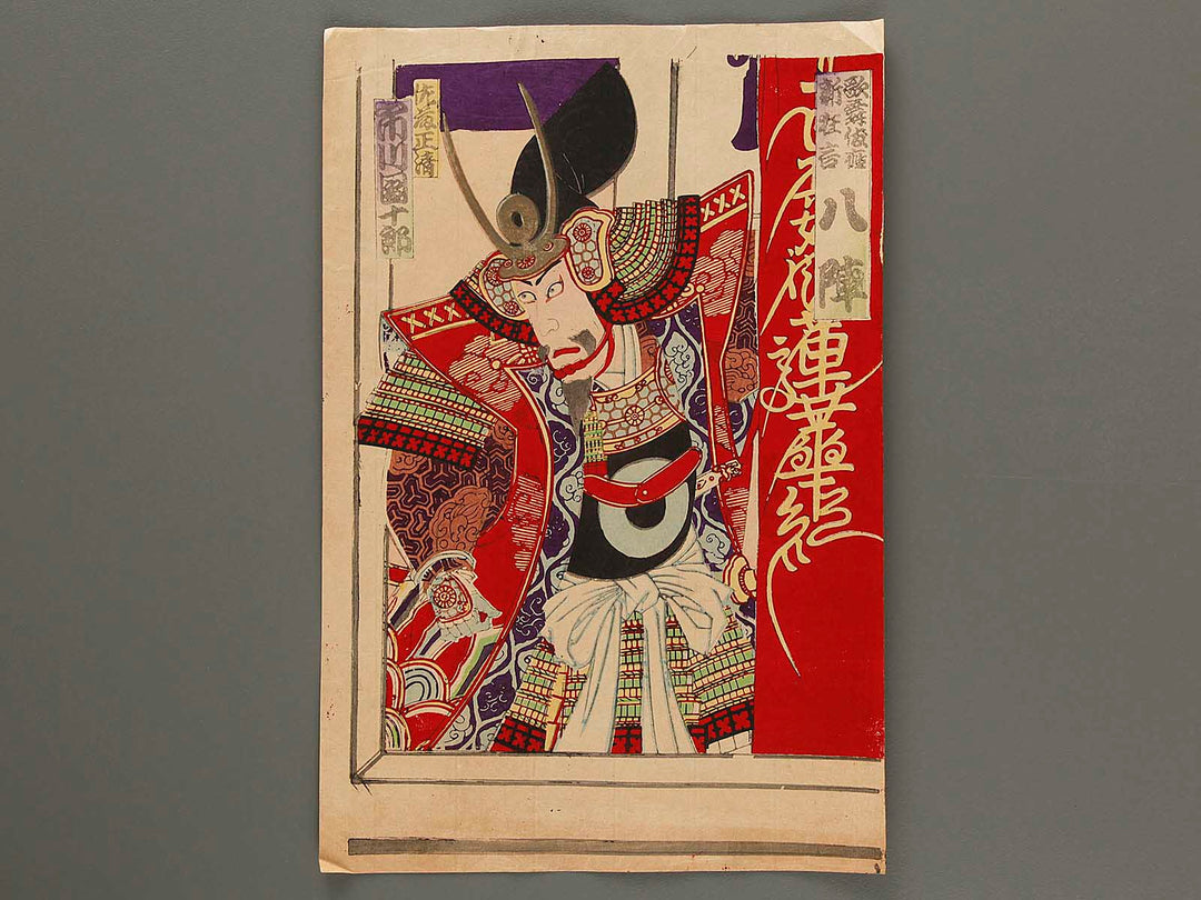 Kabukiza shinkyogen Hachijin by Unknown / BJ289-310