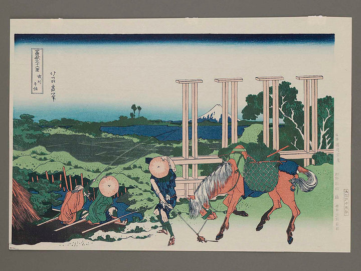 Senju in Musashi Province from the series Thirty-six Views of Mount Fuji by Katsushika Hokusai, (Large print size) / BJ279-293