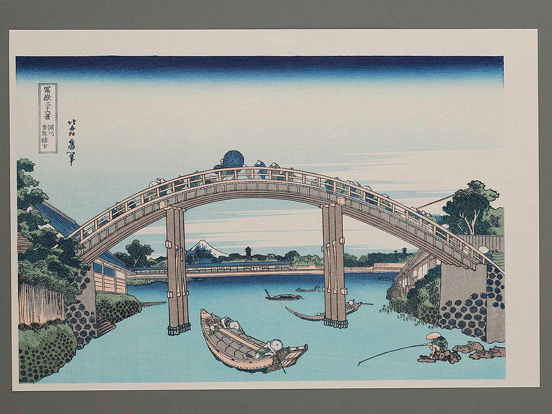 Under the Mannen Bridge at Fukagawa from the series Thirty-six Views of Mount Fuji by Katsushika Hokusai, (Medium print size) / BJ283-591
