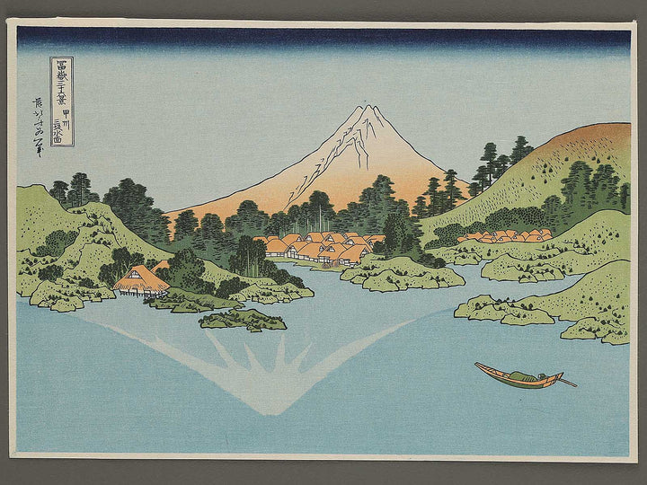 Reflection in the Surface of Lake Misaka in Kai Province from the series Thirty-six Views of Mount Fuji by Katsushika Hokusai, (Small print size) / BJ292-789