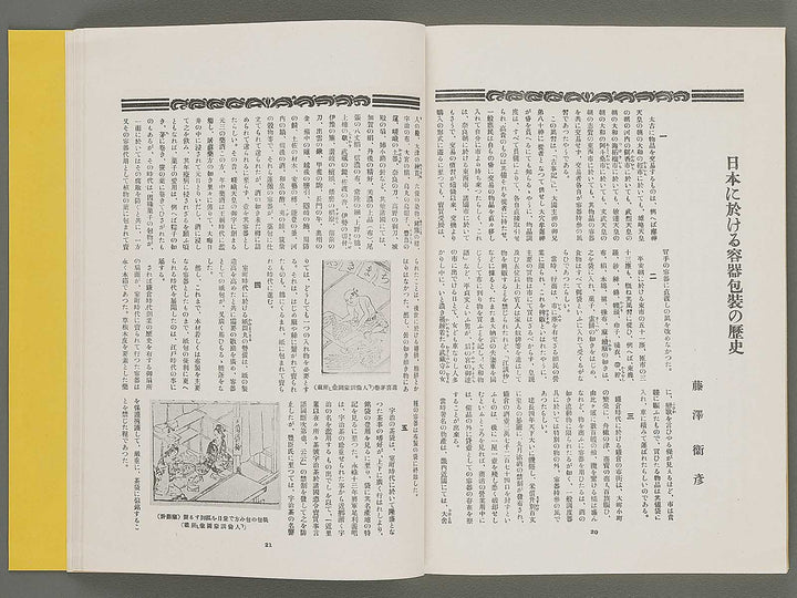 Gendai shogyo bijutsu zenshu Volume 12 / BJ301-126