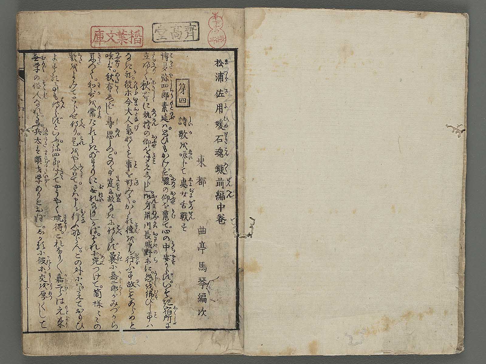 Matsura sayohime sekikonroku (zenpen, chu) / BJ220-962 – NIHONKOSHO