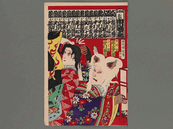 Haiyu mitate zoroe by Toyohara Chikanobu / BJ217-770