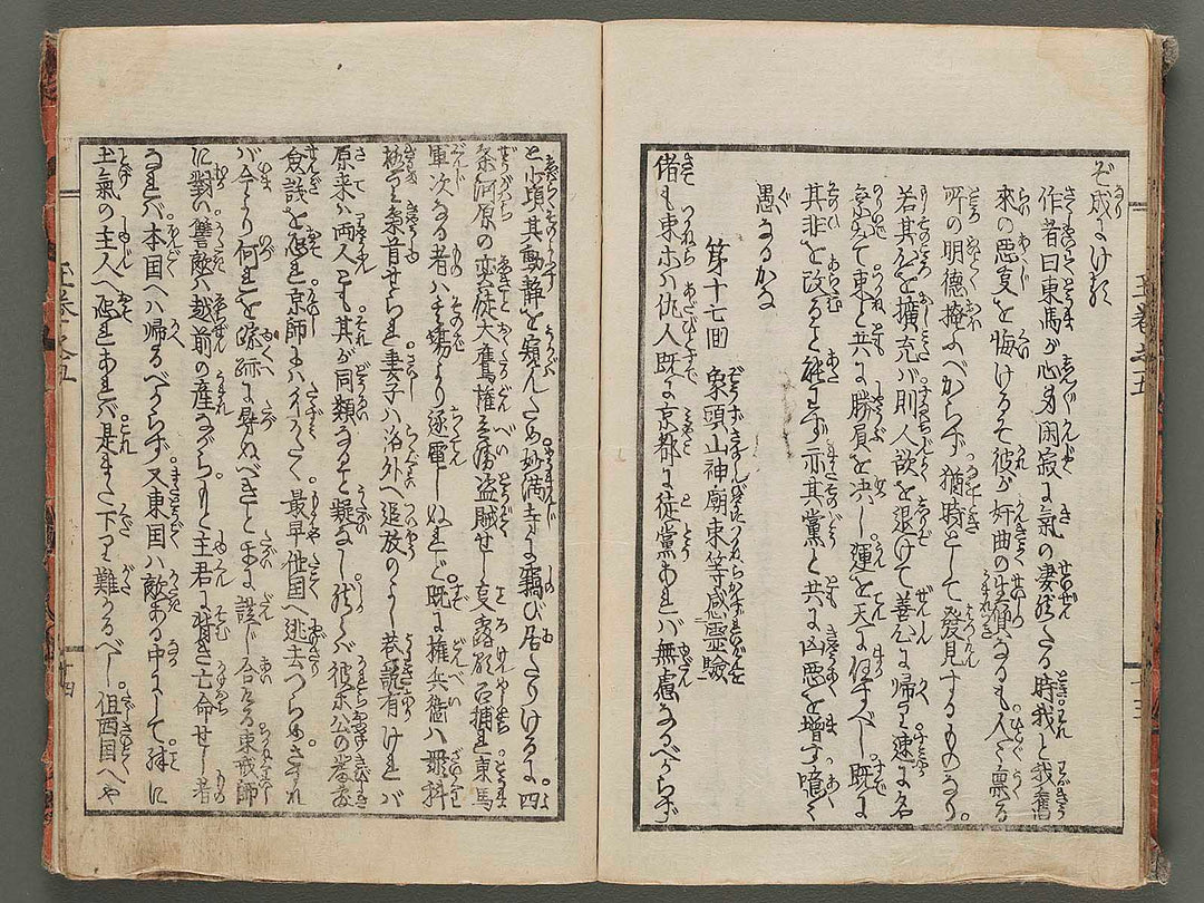 Chuko higyoku den Volume 5 by Keisai Eisen / BJ283-934