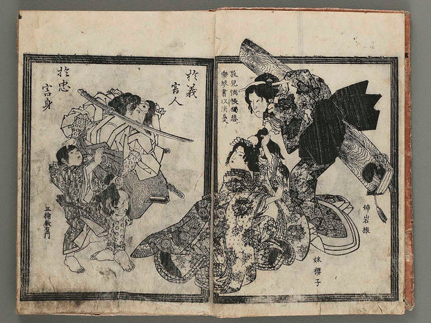 Ehon shiranui soshi Part 2, Book 1 / BJ275-989