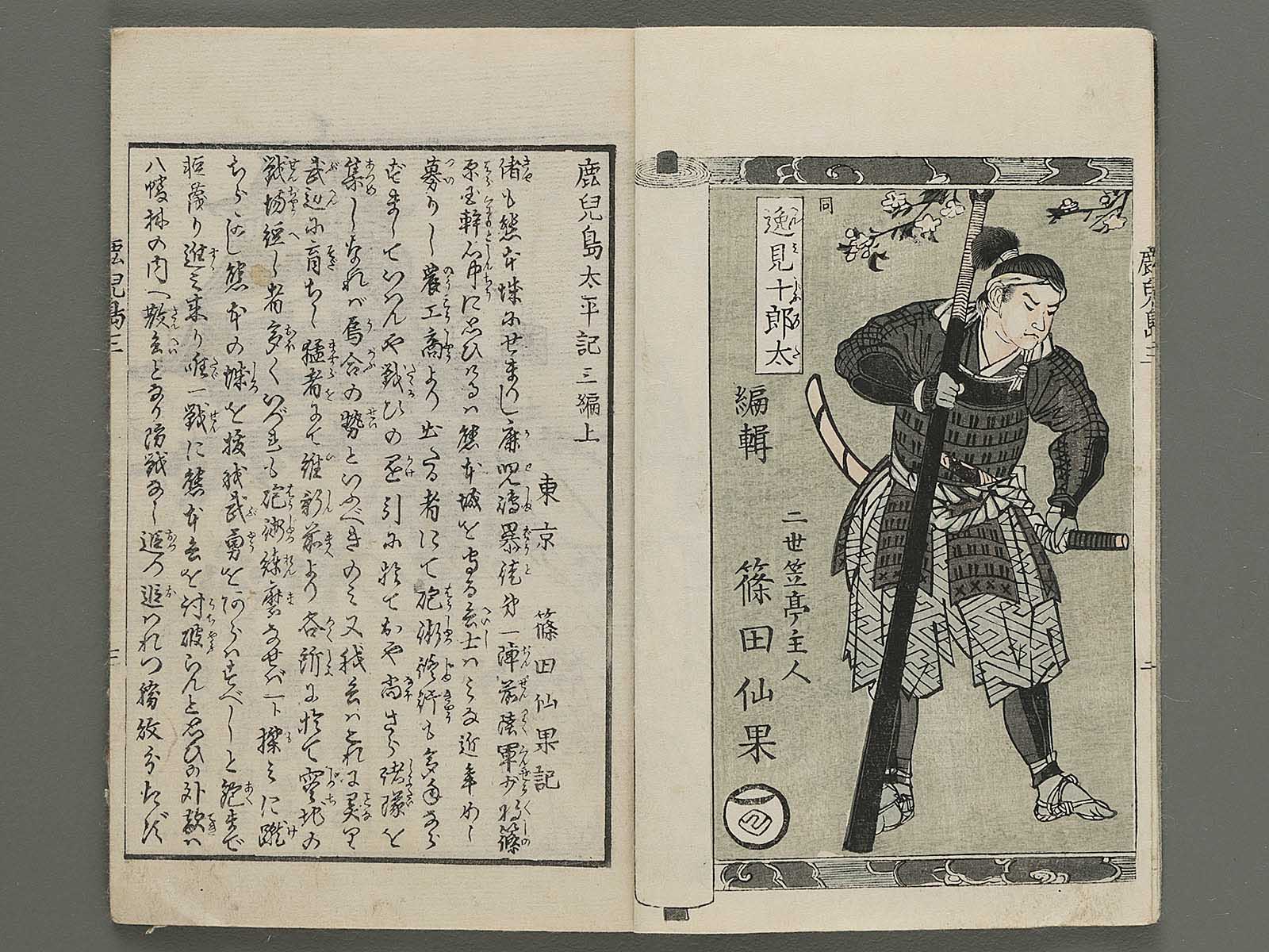 Kagoshima taiheiki Volume 3, (Jo) by Baido Kunimasa / BJ268-870 