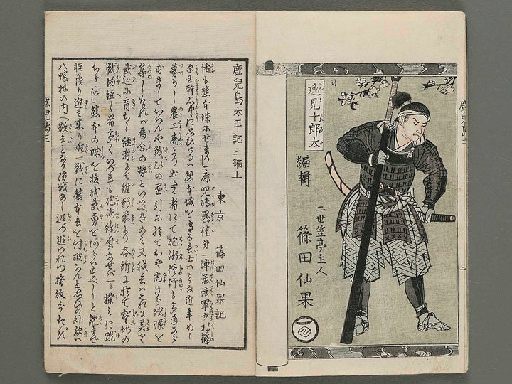Kagoshima taiheiki Volume 3, (Jo) by Baido Kunimasa / BJ268-870