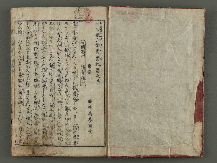 Oshun Denbei Jitsujitsu Ki Vol.5 by Utagawa Toyohiro / BJ195-447