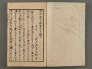 Seiyo douchu hizakurige (ge) part7 / BJ182-721