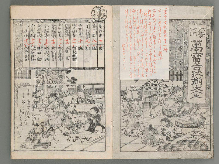 Shogaku hitsuyo banpo kojo soroe taizen by Momoi Dosendo / BJ201-369