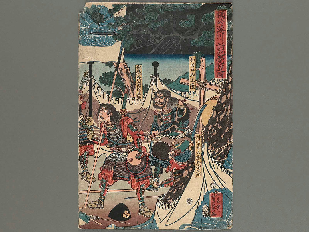 Nanko minatogawa ni uchijini kakugo no zu by Utagawa Yoshikazu / BJ251-244