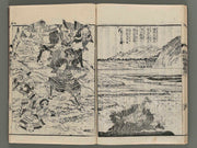 Kiso yoshinaka kunko zue Part 2, Book 4 / BJ277-025