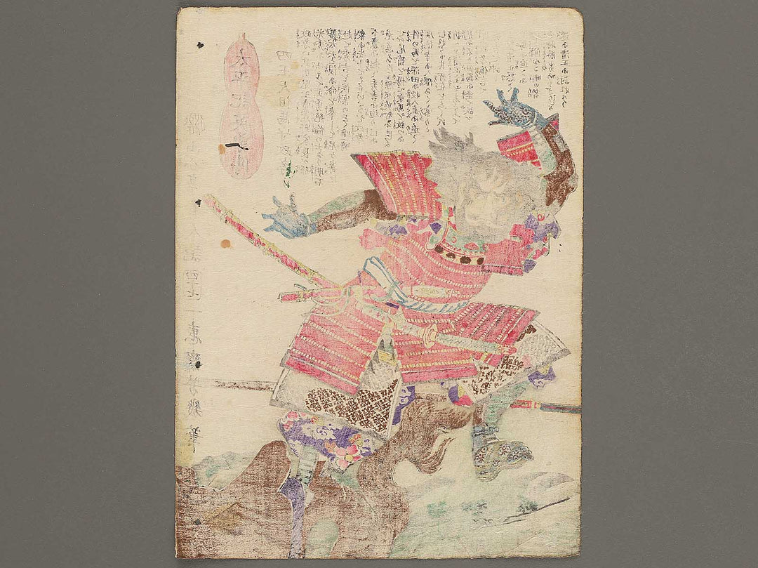 Shioten Tajimanokami Masataka from the series Heroes of the Great Peace by Ochiai Yoshiiku / BJ291-368