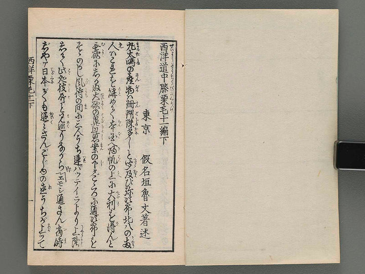 Seiyo douchu hizakurige Vol.11 (second half) by Ochiai Yoshiiku / BJ207-977