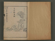 Meiji Shinsen Tosei Eyo Shu (ge) / BJ195-349