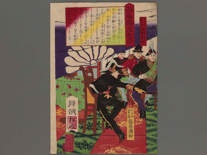 Saikai yoha kigen by Hayakawa Shozan / BJ242-452