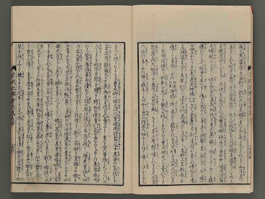 Fuso kotoki zue (zen-pen, Vol,5, ge) by Ryusai Shigeharu / BJ250-082