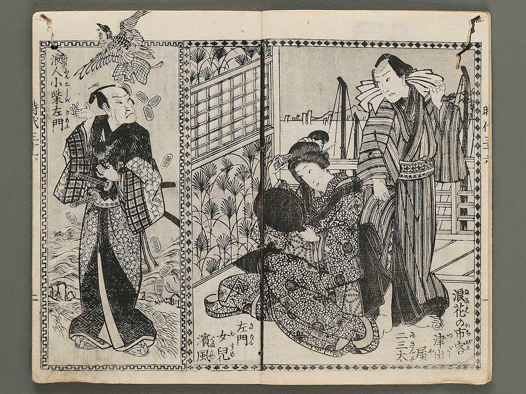 Hokusetsu bidan jidai kagami Volume 36, (Jo) by Utagawa Kunisada / BJ269-472
