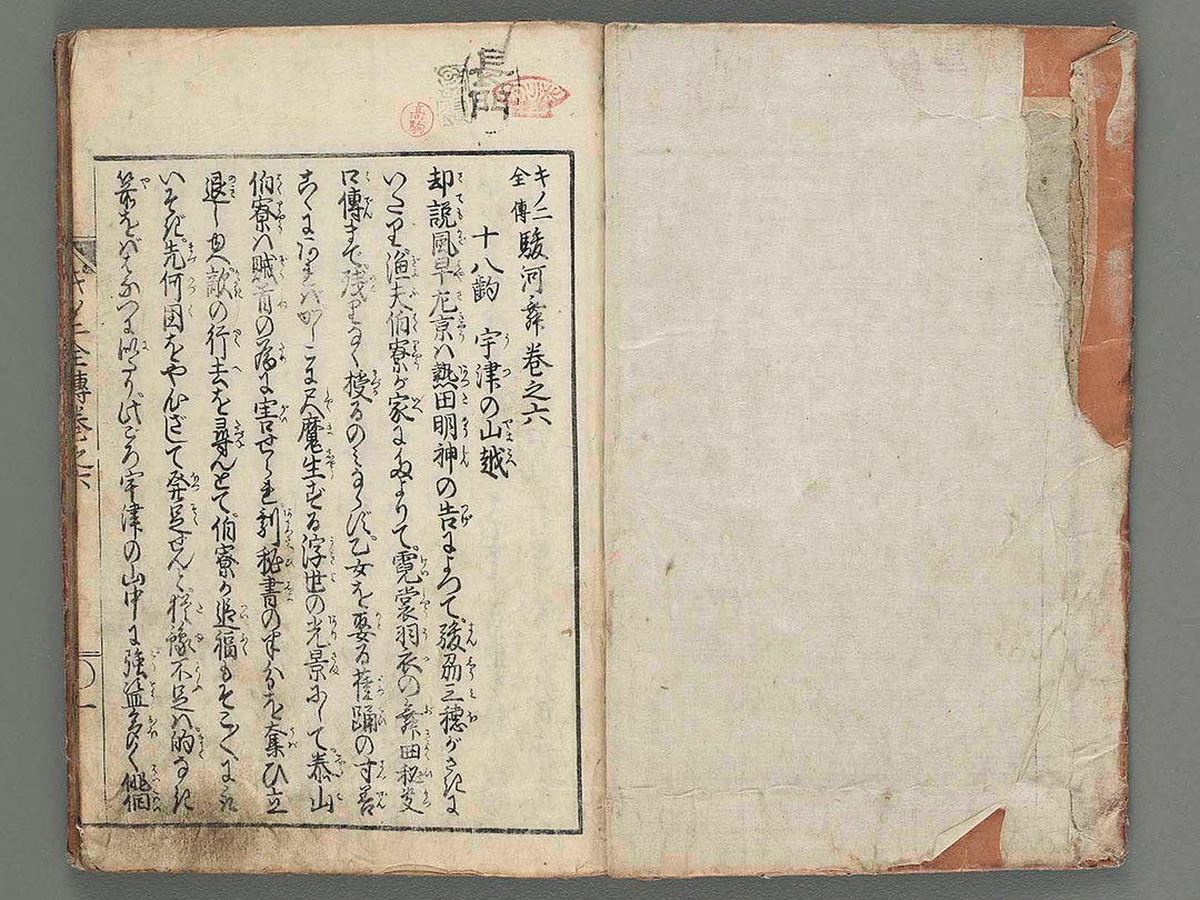 Kinoni zenden surugamai Vol.6 by Ipposai baen / BJ217-693