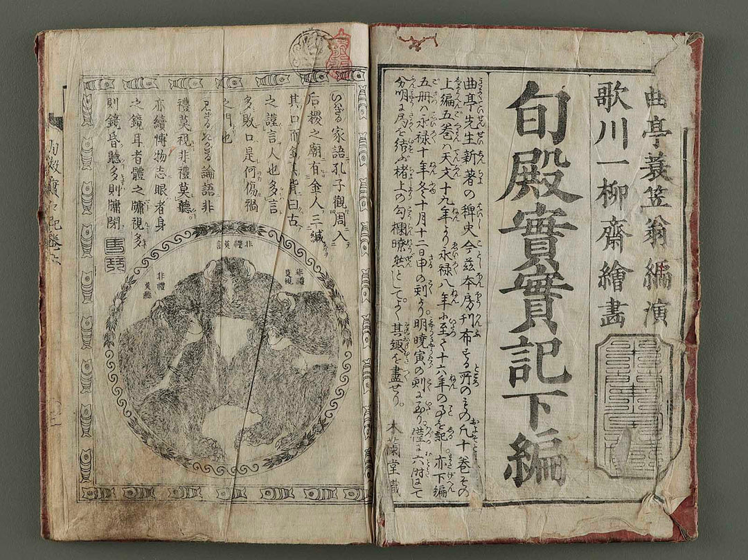 Oshun Denbei Jitsujitsu Ki Vol.6 (jo) by Utagawa Toyohiro / BJ195-489