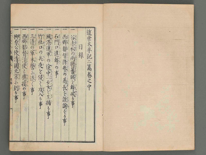 Kinsei taihei ki Vol.2 (chu) / BJ218-827
