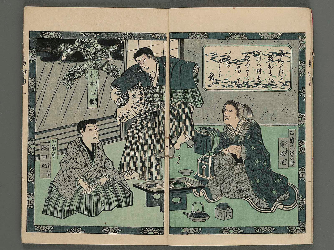 Shimada ichiro samidare nikki Vol.4 (jo) by Utagawa Fusatane / BJ258-216