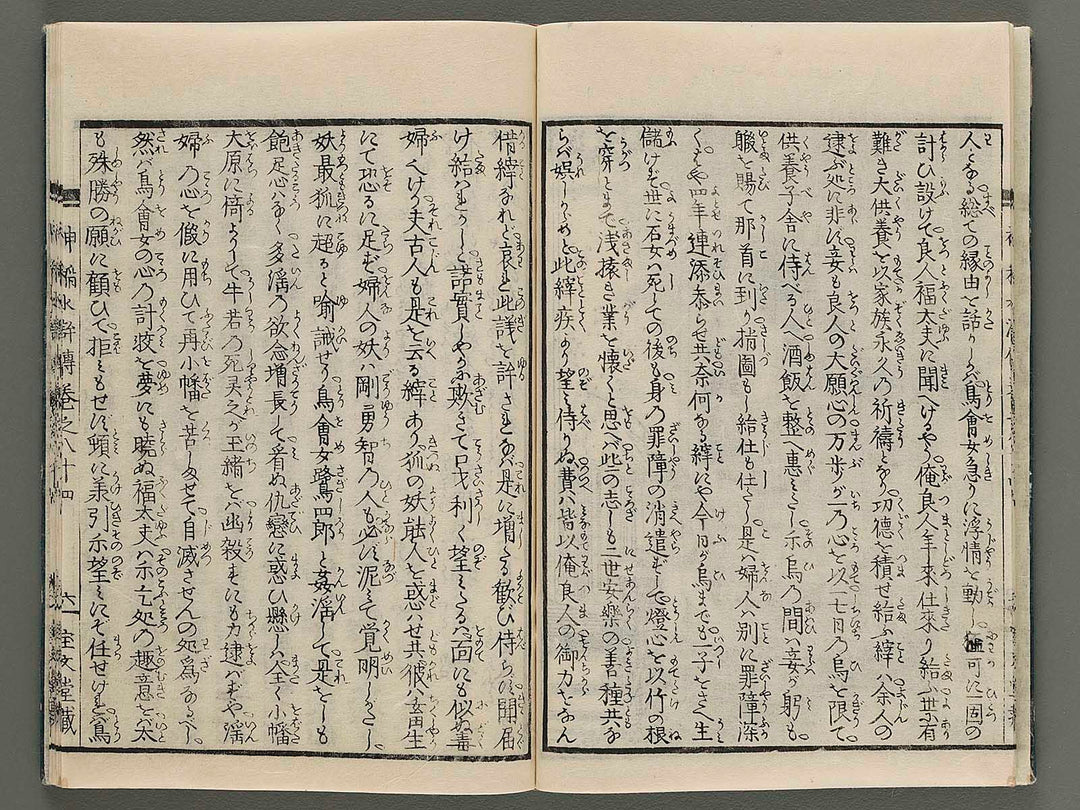 Shunketsu shinto suikoden Part 17, Book 5 / BJ273-819