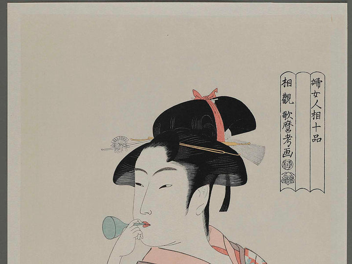 Young Woman Blowing a Popen (glass noisemaker) from the series Ten Classes of WomenÕs Physiognomy by Kitagawa Utamaro, (Large print size) / BJ245-455