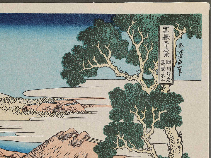 Mount Fuji from the Tea plantation at Katakura in Suruga Province from the series Thirty-six Views of Mount Fuji by Katsushika Hokusai, (Small print size) / BJ293-048